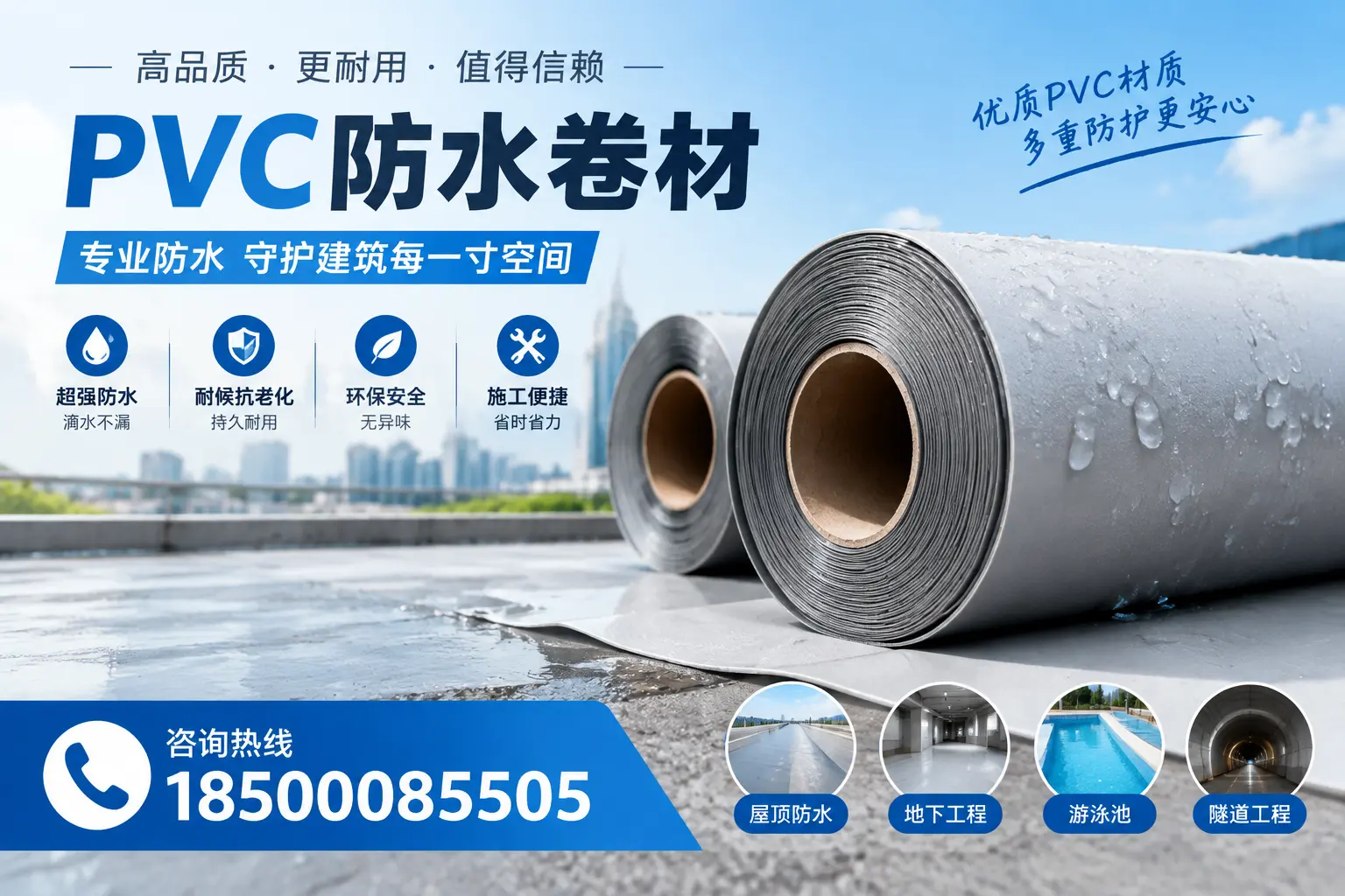 如何评估PVC防水卷材的性价比?平凉消费者必读