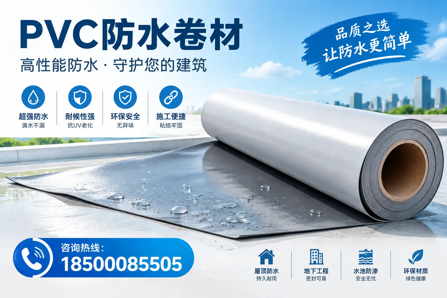 PVC防水卷材与其他防水材料的对比,平凉用户的决策参考